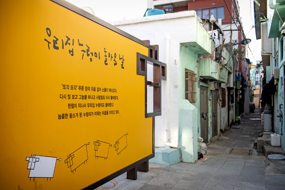 우암동 소막마을